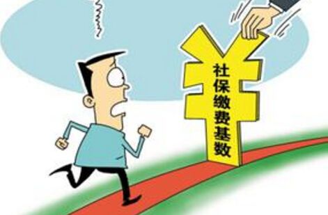 社保繳費(fèi)最低標(biāo)準(zhǔn)是多少？ 第1張