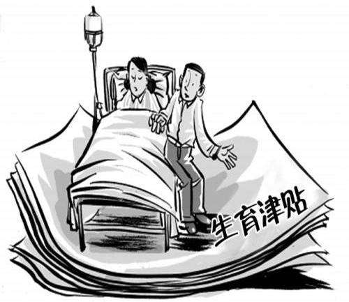 生育險(xiǎn)報(bào)銷(xiāo)標(biāo)準(zhǔn) 第1張