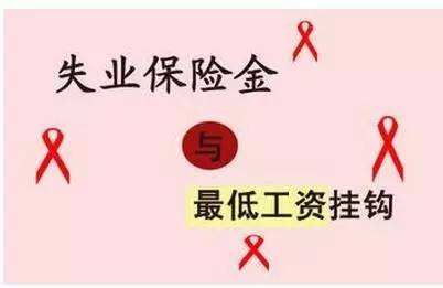 怎么領(lǐng)取失業(yè)金？失業(yè)金能領(lǐng)多久？ 第1張