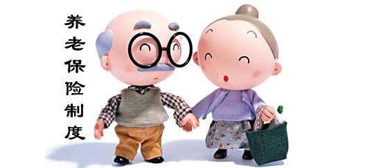 怎樣買養(yǎng)老保險？在哪里辦理？ 第1張