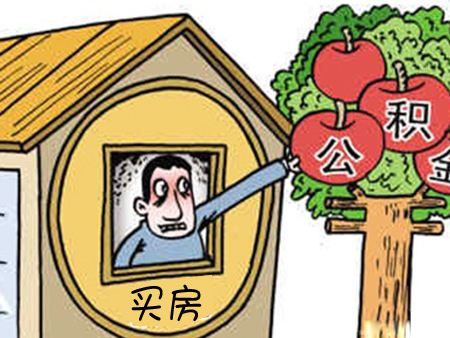 非住房相關(guān)可以提取公積金嗎？怎么提??？ 第1張