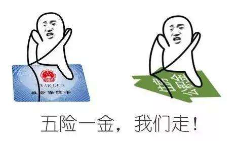 跳槽五險(xiǎn)一金怎么辦？辭職如何處理社保？ 第1張