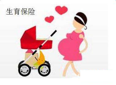 生育保險(xiǎn)斷了能報(bào)銷嗎？ 第1張