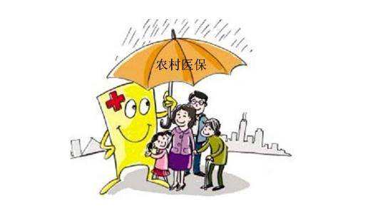 農(nóng)村醫(yī)療保險(xiǎn)報(bào)銷范圍，哪些不能報(bào)銷？ 第1張