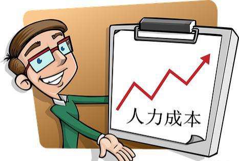 社保入稅，企業(yè)該如何降低成本？ 第1張