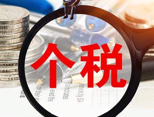 2019年個(gè)稅政策 第1張