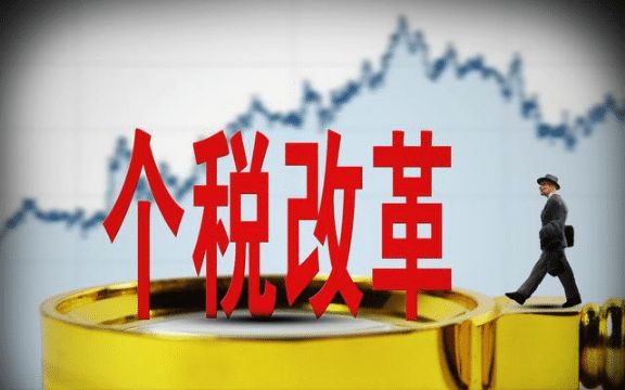 社保個稅新政策 第1張