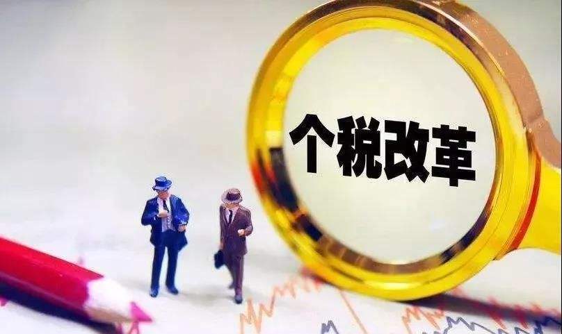 個稅籌劃 第1張