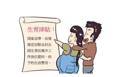 生育津貼如何領取呢？ 第1張