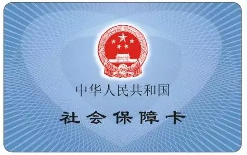 社保卡怎么激活？ 第3張