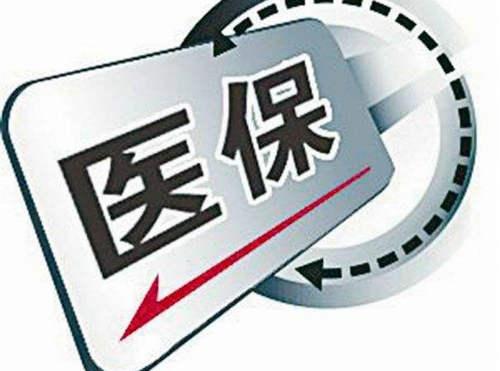 醫(yī)療保險(xiǎn)代繳平臺有哪些？ 第1張