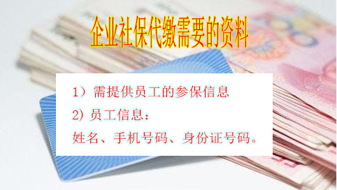 企業(yè)人事外包需要提供什么材料？ 第1張