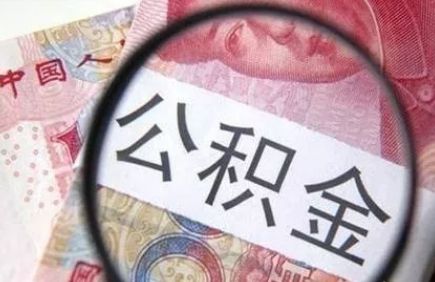 2020公積金新規(guī)和社保政策 第1張