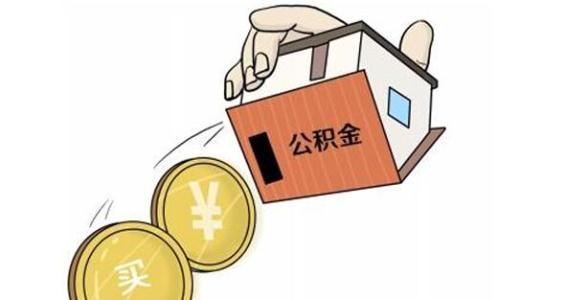 武漢疫情嚴(yán)重不能出門社保公積金怎么辦？ 第1張