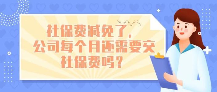 2020年公司買社保怎么買？ 第1張