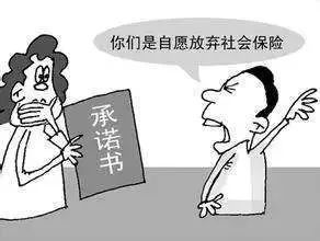 企業(yè)如何應(yīng)對員工放棄社保的行為？ 第1張