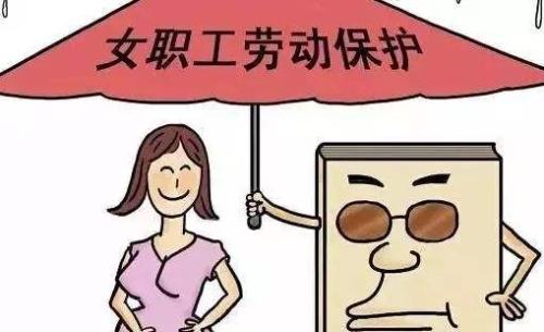 未婚女職工可以休產(chǎn)假嗎？ 第1張