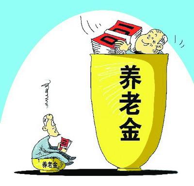 基本養(yǎng)老金怎么算出來的？ 第1張