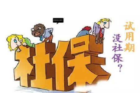 用人單位必須三十日內(nèi)給職工買社保嗎？ 第1張