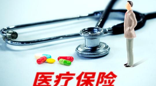 醫(yī)療保險報銷比例為什么不一樣？ 第1張