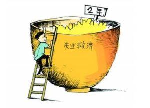 重慶失業(yè)保險(xiǎn)繳費(fèi)基數(shù)多少錢？ 第1張