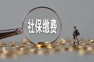 入職后，社保繳費(fèi)基數(shù)怎么定？ 第1張