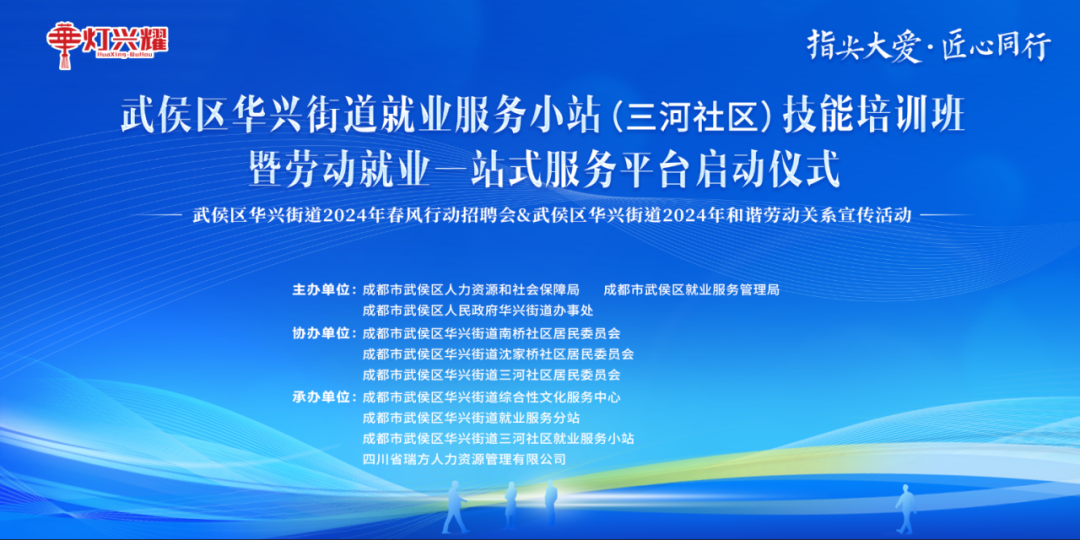 【活動(dòng)預(yù)告】5月30日，華興街道三河社區(qū)就業(yè)服務(wù)小站技能培訓(xùn)暨勞動(dòng)就業(yè)一站式服務(wù)平臺(tái)啟動(dòng)儀式火熱來襲！ 第1張