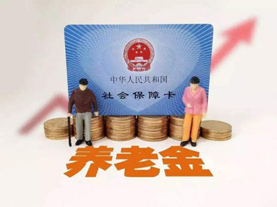 成都養(yǎng)老金用電子社?？ㄔ趺礈y算？ 第1張