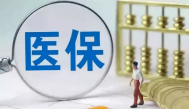 2024年成都醫(yī)保上調(diào)補繳7月以前的是按照哪個標準？ 第2張