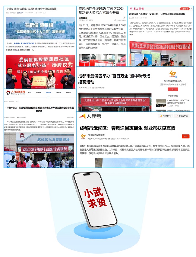 全年答卷！瑞方人力助力武侯區(qū)人力資源市場就業(yè)工作高質量發(fā)展！ 第10張