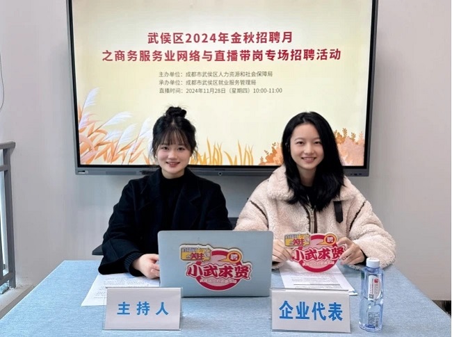 全年答卷！瑞方人力助力武侯區(qū)人力資源市場就業(yè)工作高質量發(fā)展！ 第4張