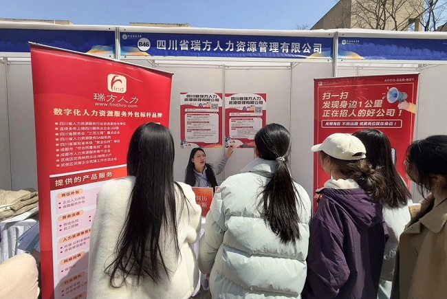 瑞方人力深度參與阿壩師范學(xué)院春季就業(yè)雙選會(huì)，助力區(qū)域人才精準(zhǔn)對(duì)接 第2張