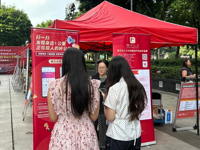 精準搭建就業(yè)橋梁！瑞方人力以數(shù)字化服務拓寬青年家門口就業(yè)路 第4張