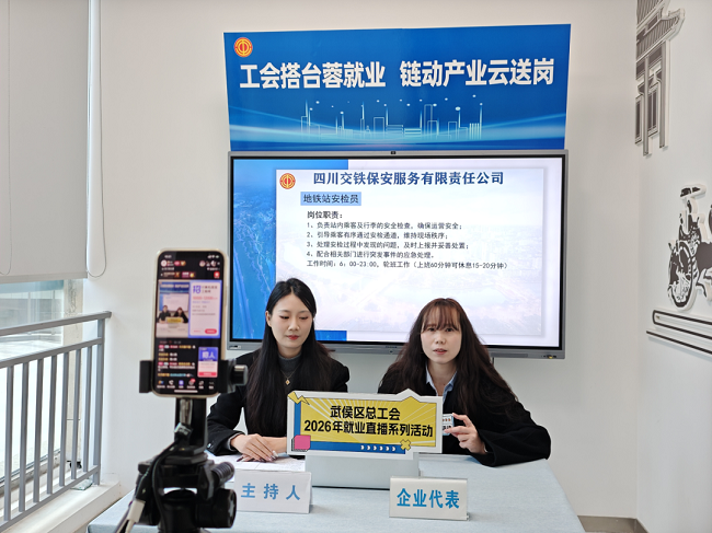 精準(zhǔn)云“牽線”！瑞方人力助力武侯區(qū)總工會(huì)開展線上直播招聘活動(dòng) 第3張