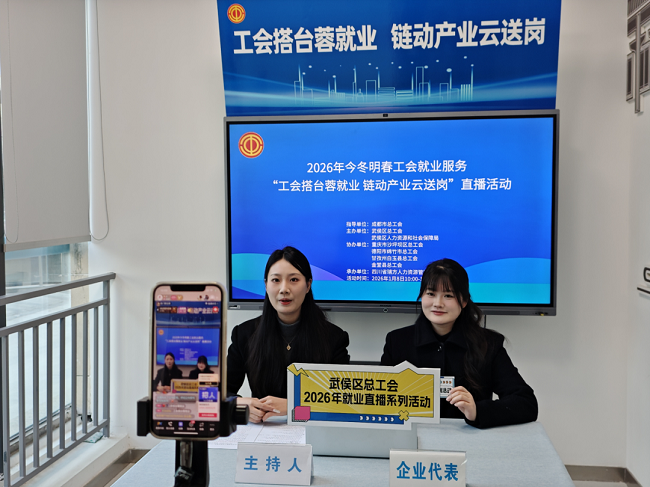 精準(zhǔn)云“牽線”！瑞方人力助力武侯區(qū)總工會(huì)開展線上直播招聘活動(dòng) 第1張