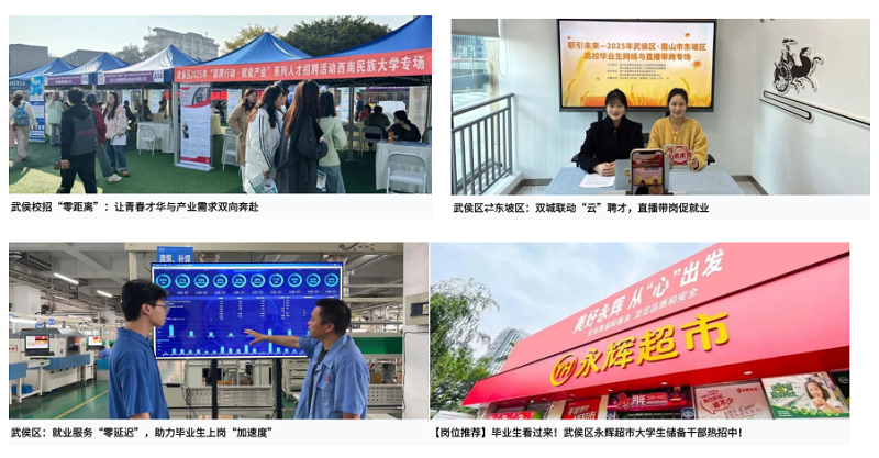 從細處深耕，向實處發(fā)力｜瑞方人力運營武侯區(qū)公共人力資源市場年終總結 第5張