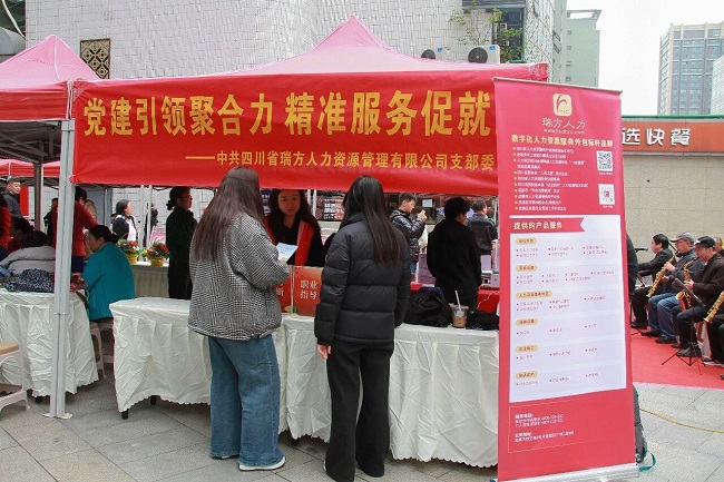瑞方人力賦能火車南站街道錦官新城社區(qū)，讓“家門口”就業(yè)服務(wù)小站更暖心 第5張