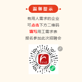 【活動(dòng)預(yù)告】“錦”繡前程，就在眼前！錦官新城就業(yè)服務(wù)小站新春送崗“職”達(dá)家門~ 第3張