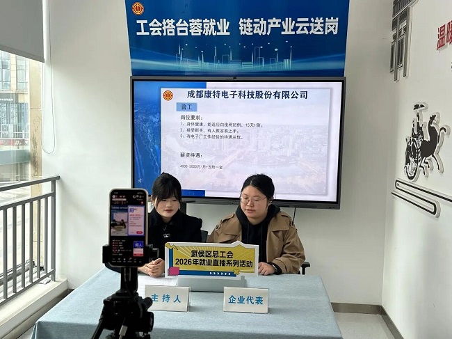 數(shù)字賦能云端攬才！瑞方人力助力武侯區(qū)總工會(huì)“屏”上搭橋促就業(yè) 第2張