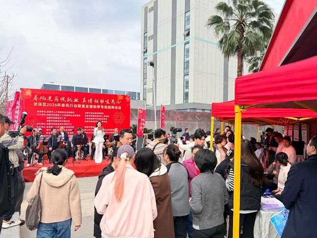 “就”在武侯  “職” 赴新程——瑞方人力助力武侯區(qū)舉辦2026年春風(fēng)行動(dòng)專場(chǎng)招聘會(huì) 第1張