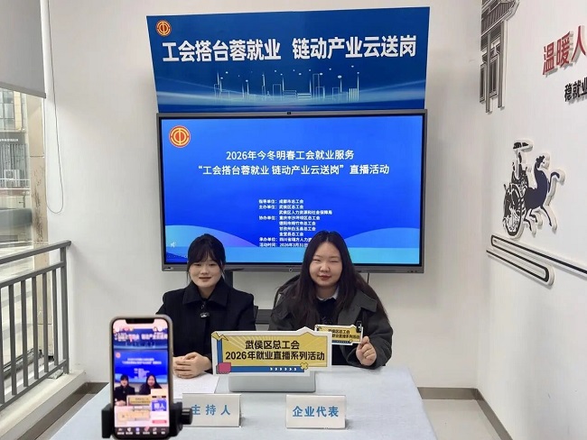 數(shù)字賦能云端攬才！瑞方人力助力武侯區(qū)總工會(huì)“屏”上搭橋促就業(yè) 第1張