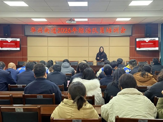 以訓(xùn)賦能強(qiáng)本領(lǐng) 專業(yè)服務(wù)促提升！瑞方人力聯(lián)合華興街道開展專職網(wǎng)格員、綜治隊(duì)員培訓(xùn)活動(dòng) 第1張
