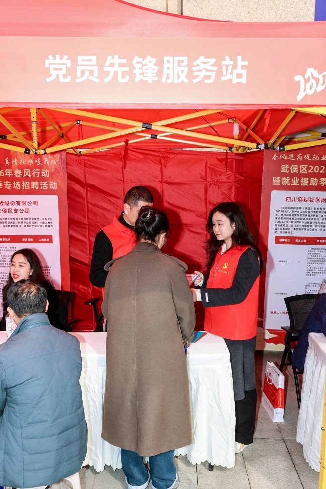 “就”在武侯  “職” 赴新程——瑞方人力助力武侯區(qū)舉辦2026年春風(fēng)行動(dòng)專場(chǎng)招聘會(huì) 第6張