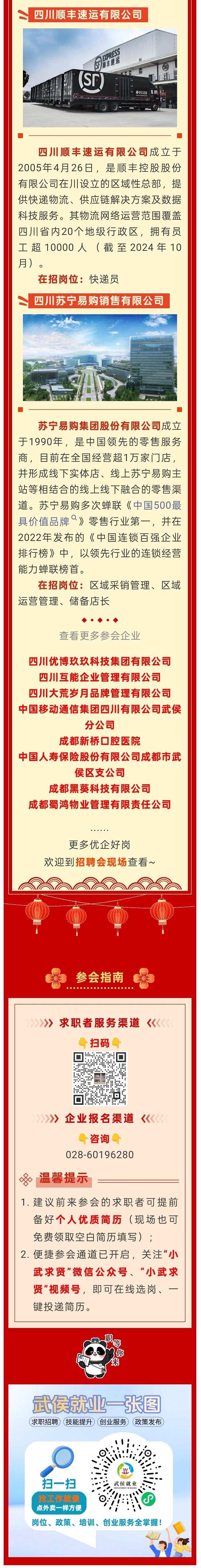 【活動(dòng)預(yù)告】鬧元宵，尋好崗，3月3日來武侯收獲心儀offer~ 第2張