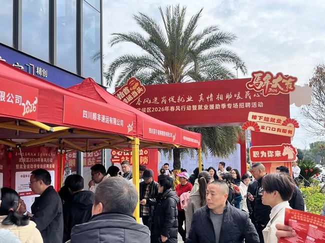 “就”在武侯  “職” 赴新程——瑞方人力助力武侯區(qū)舉辦2026年春風(fēng)行動(dòng)專場(chǎng)招聘會(huì) 第3張